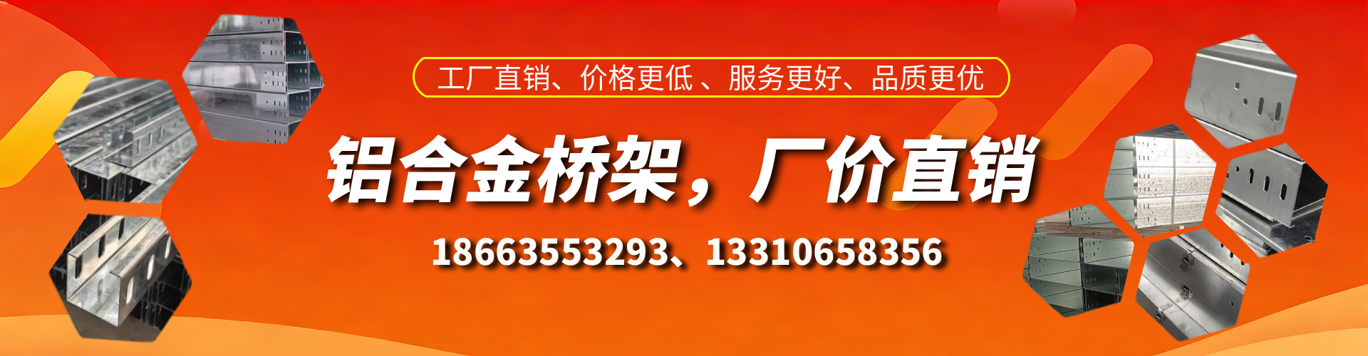 贵阳铝合金桥架厂家